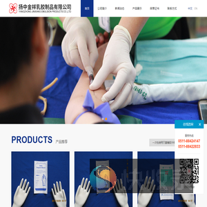 扬中金祥乳胶制品有限公司