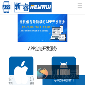 烟台app开发公司