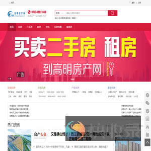 高明房地产门户