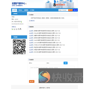 【全国客户服务中心】