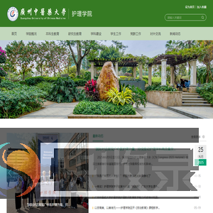 广州中医药大学