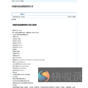 河南新形象品牌管理有限公司