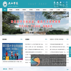 九江学院校园网