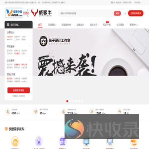 威客中国
