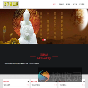 万子涵玉雕