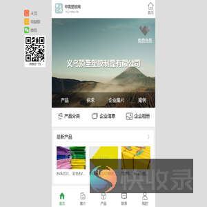义乌顶圣塑胶制品有限公司