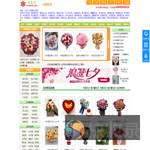 东莞花店