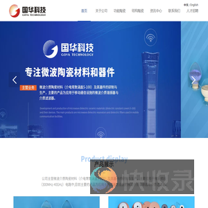 广东国华新材料科技股份有限公司