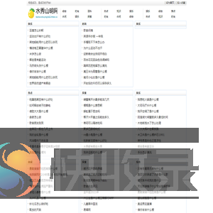 水秀山明网