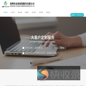 深圳市雷展展览服务有限公司