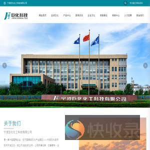宁波巨化化工科技有限公司