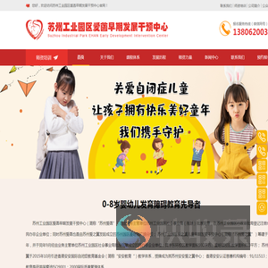 苏州工业园区爱菡早期发展干预中心