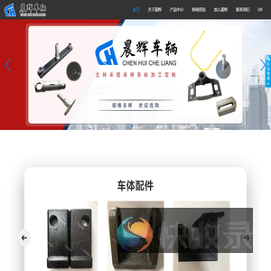 乐清市晨辉车辆配件有限公司