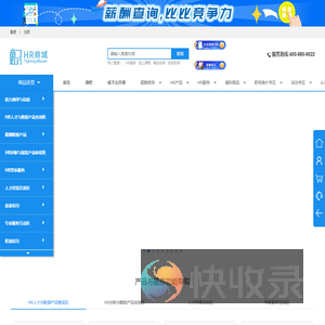 奋丁匠行HR商城
