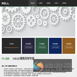 瑞尔（天津）模具科技有限公司