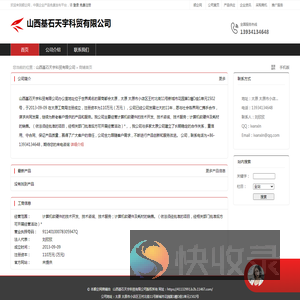 山西基石天宇科贸有限公司：计算机软硬件的技术开发,技术咨询,技术服务,计算机软硬件及耗材的销售