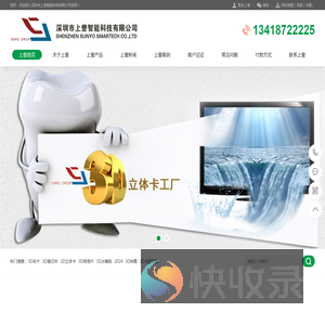 深圳市上誉智能科技有限公司深圳市上誉智能科技有限公司专业生产印刷光栅胶片材料产品分别有3D光栅卡