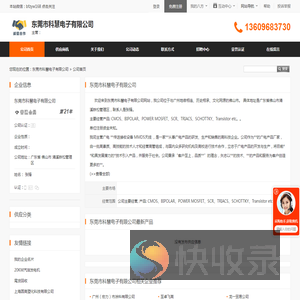 东莞市科慧电子有限公司