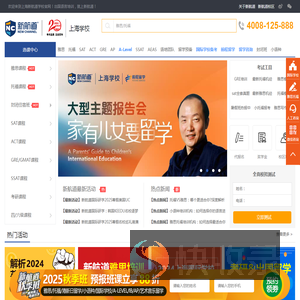 上海新航道学校官网