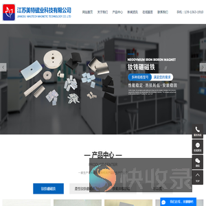 钕铁硼磁铁
