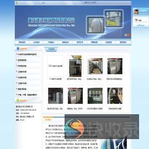 重庆速达环保工程有限公司