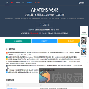 whatsns问答系统