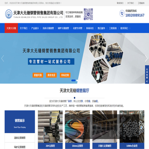 天津大无缝钢管有限公司
