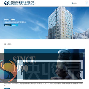 中国商标专利事务所