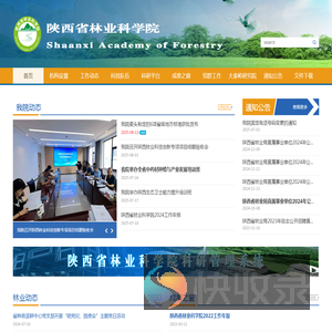 陕西省林业科学院