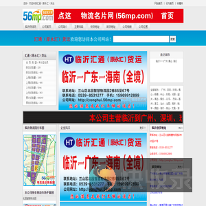汇通（原永汇）货运