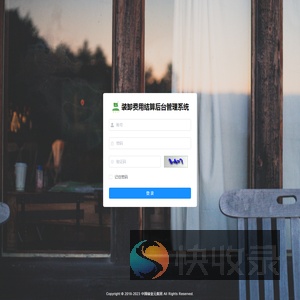 装卸费用结算管理系统