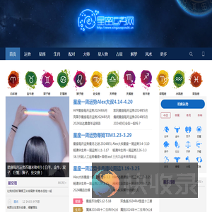 星座运势网