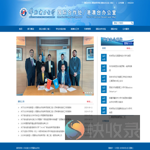 华北电力大学国际合作处
