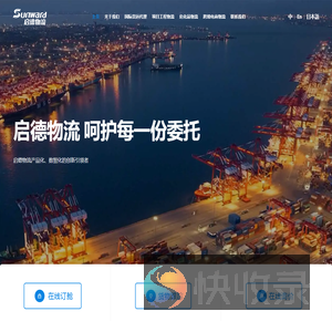 启德物流