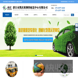 湛江市凯庆废钢铁配送中心有限公司