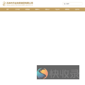 苏州市农业发展集团有限公司