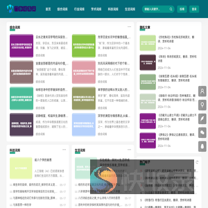 门争词库网