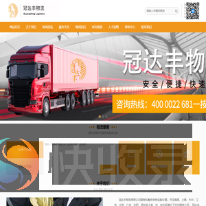 冠达丰物流