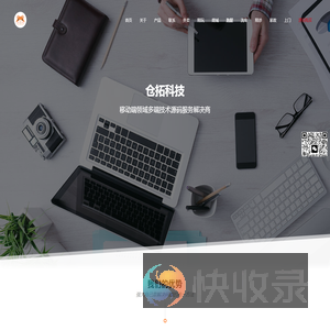 仓拓科技