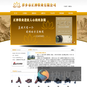 萍乡市正神鞋业有限公司
