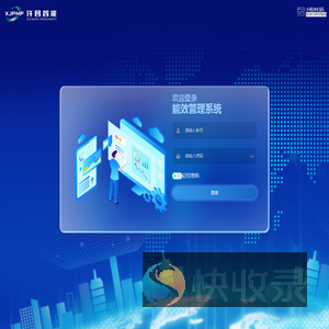 能效管理系统