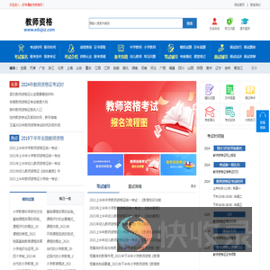 教师资格证报考条件