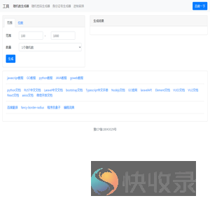 随机数生成器