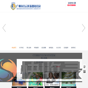 广州市白云区新都幼儿园