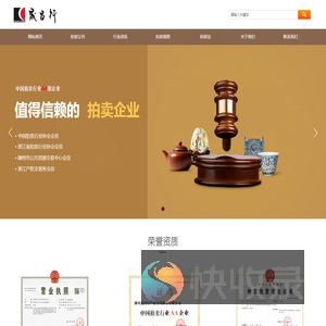湖州拍卖公司