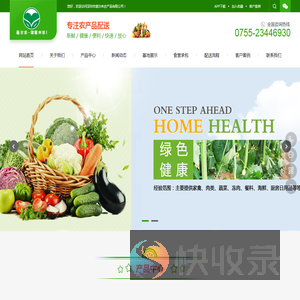 深圳送菜公司