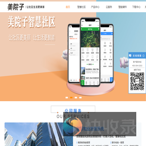 物业软件