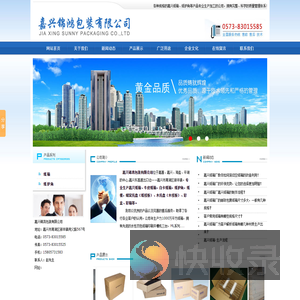 嘉兴纸箱,嘉兴纸箱厂,嘉兴锦鸿包装有限公司,嘉兴纸护角
