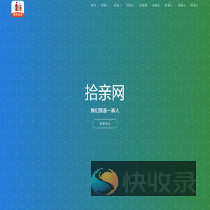 拾亲