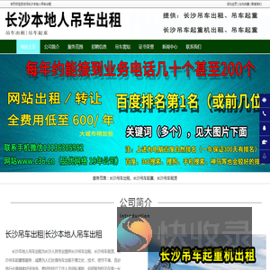 长沙吊车出租
